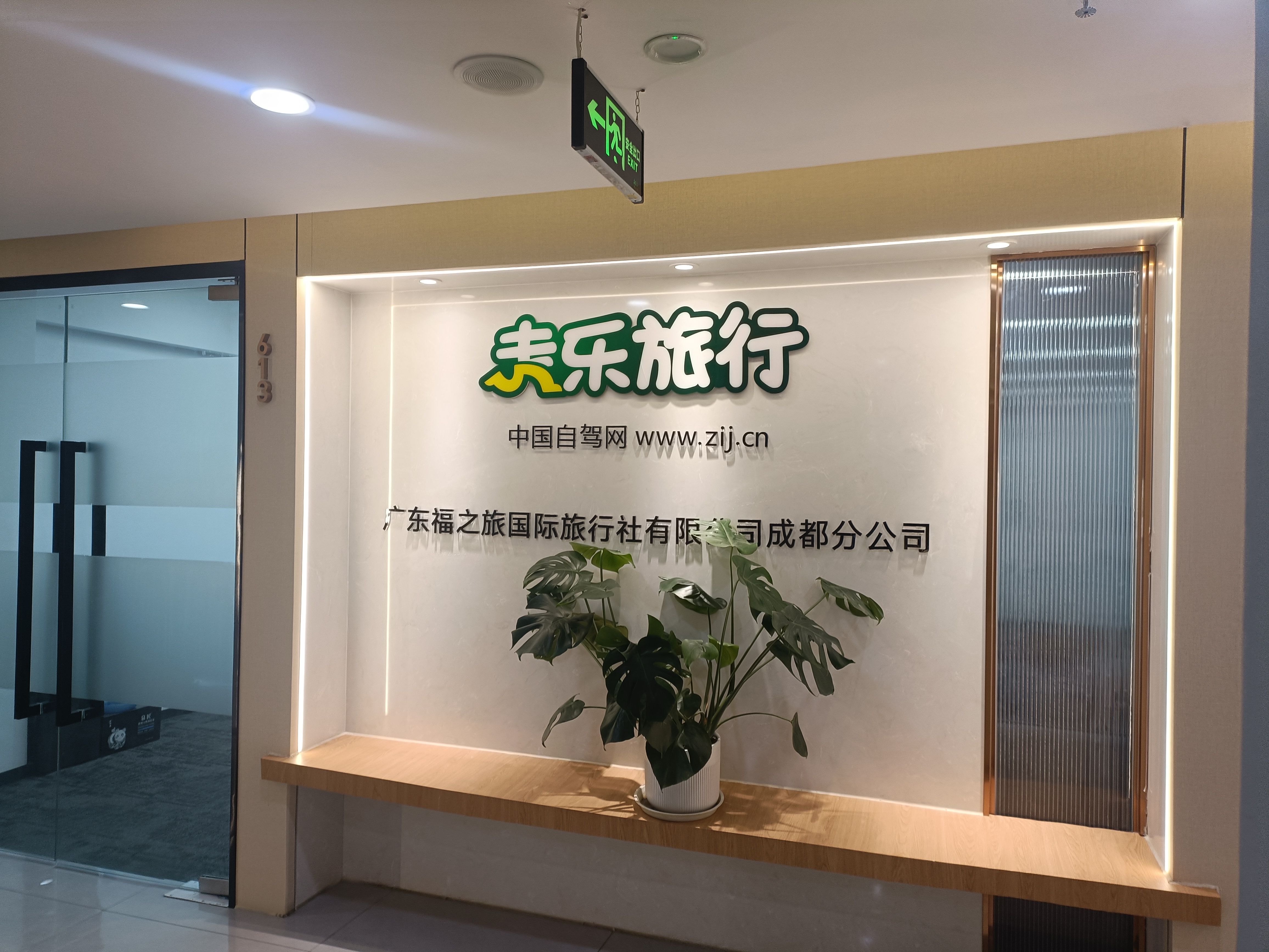 成都公司环境1