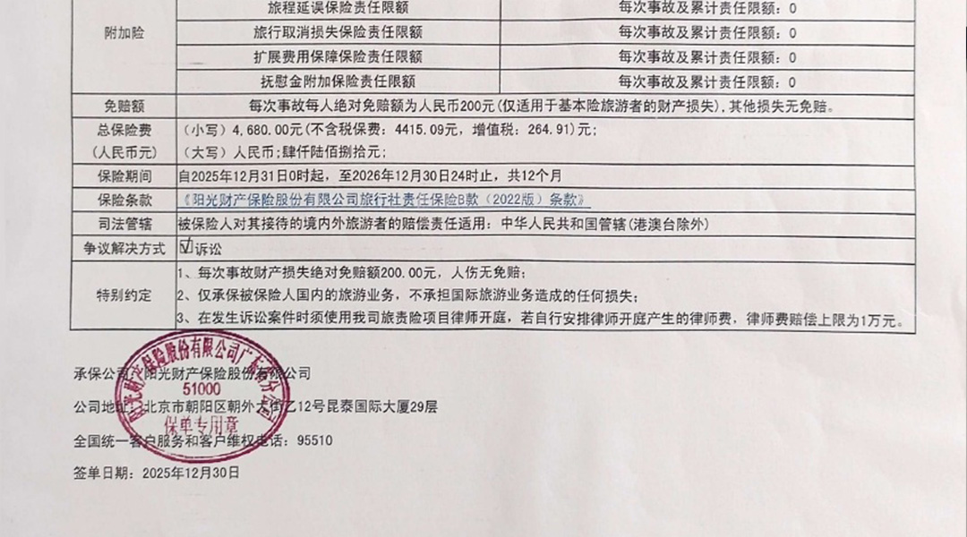 出行安全保障
