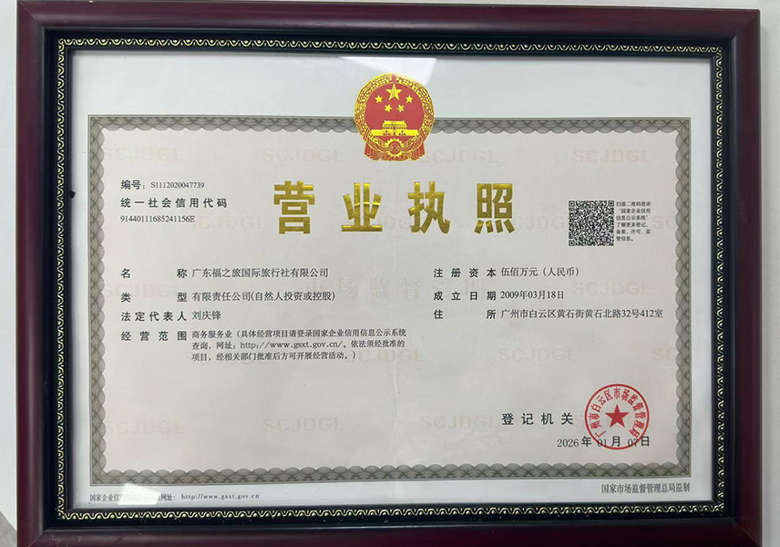 营业执照