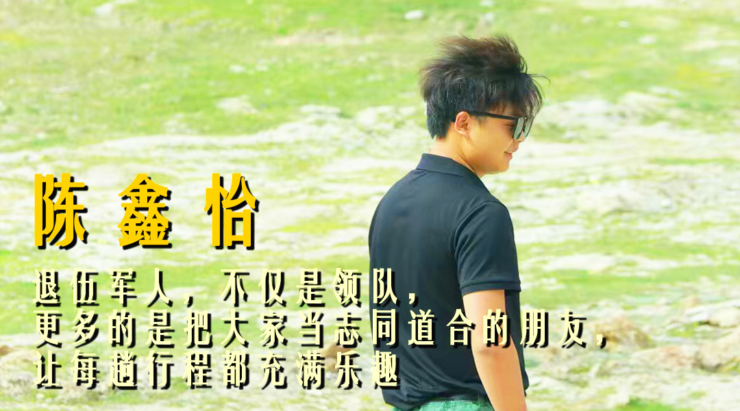 陈鑫怡