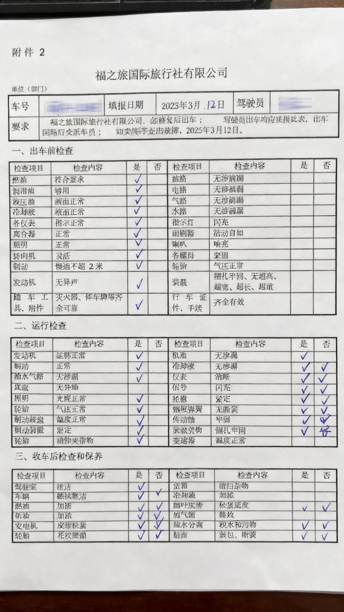 检测记录