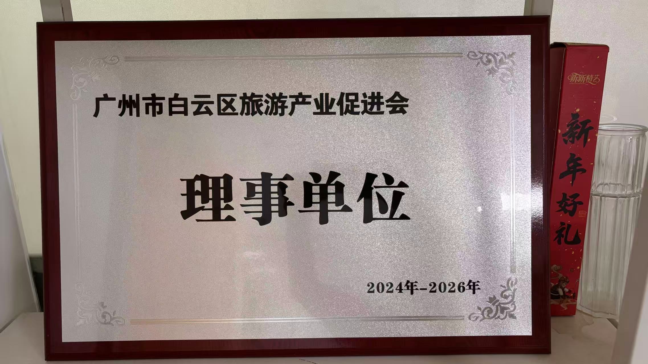 理事单位证书