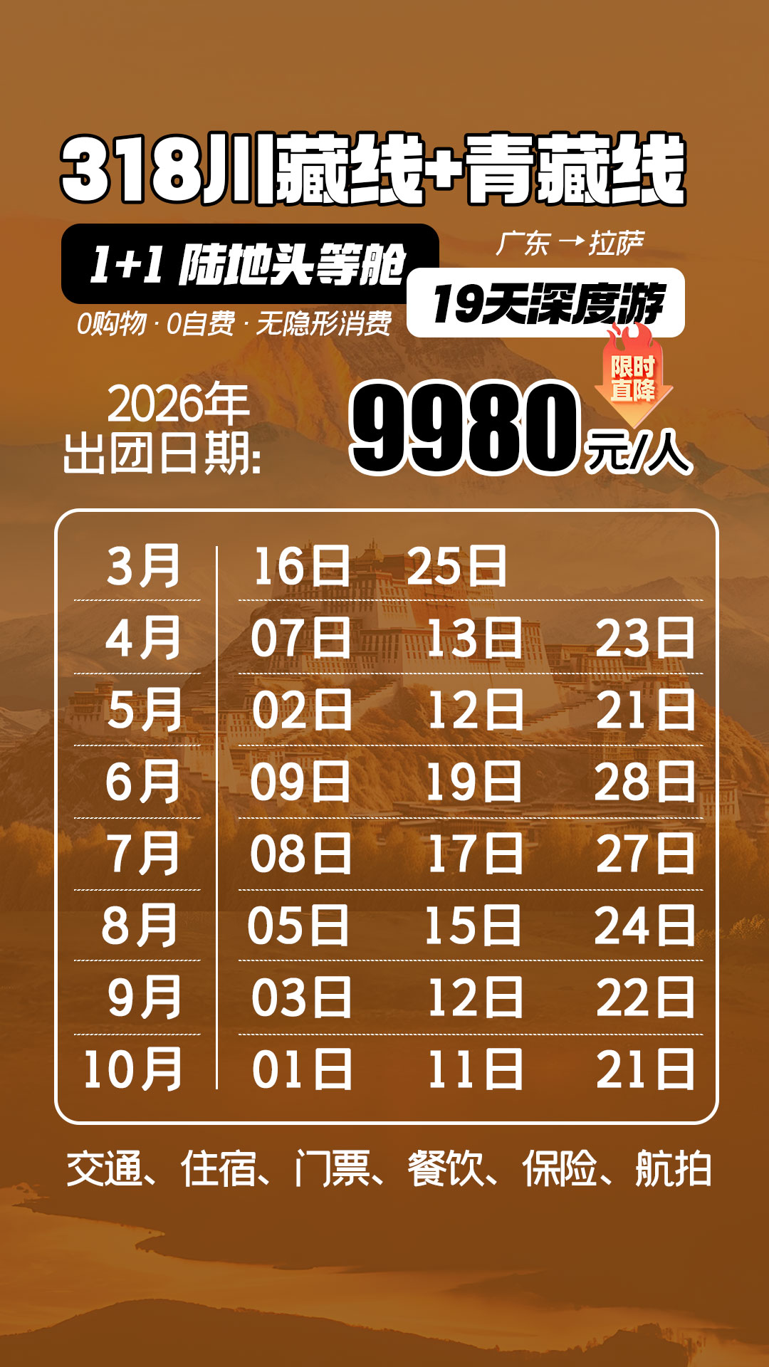 出团日期表1