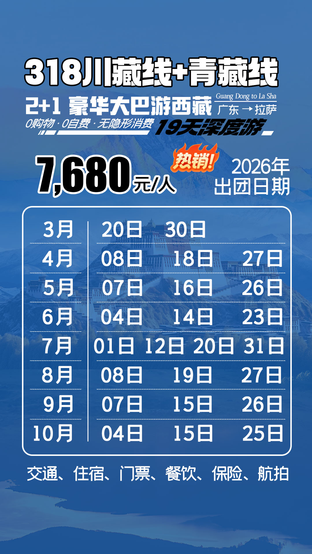 出团日期表2