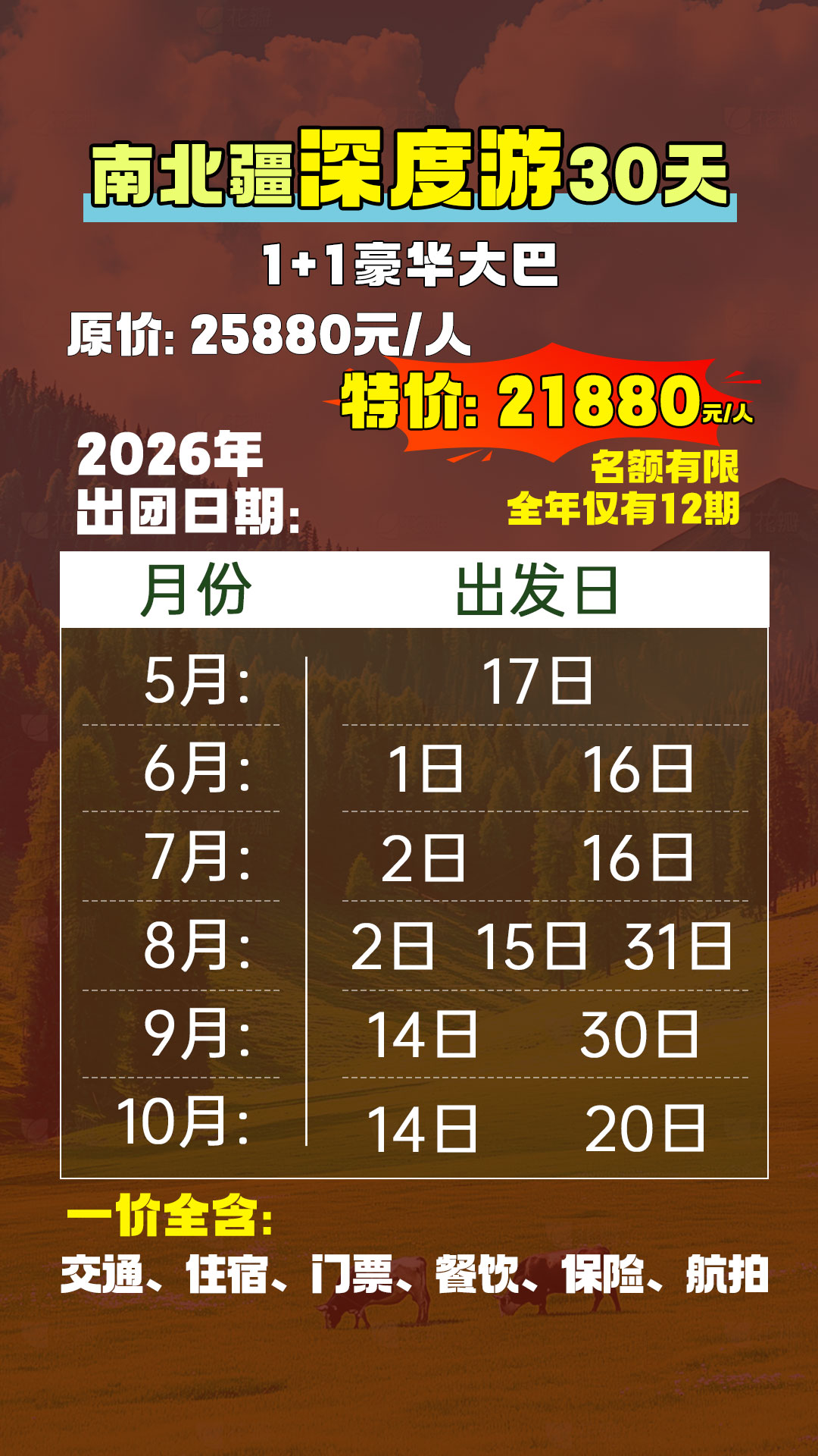 出团日期表2