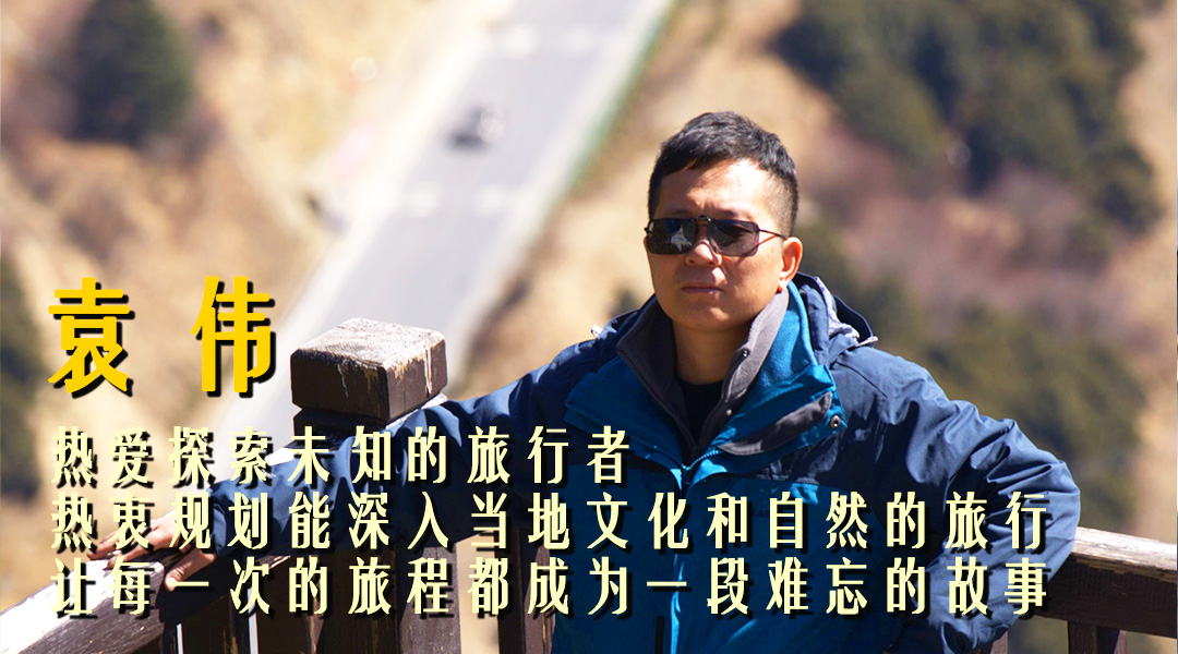 袁伟