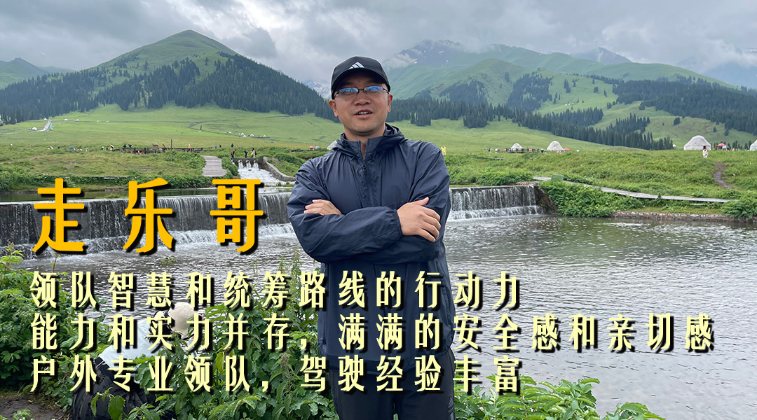 走乐哥